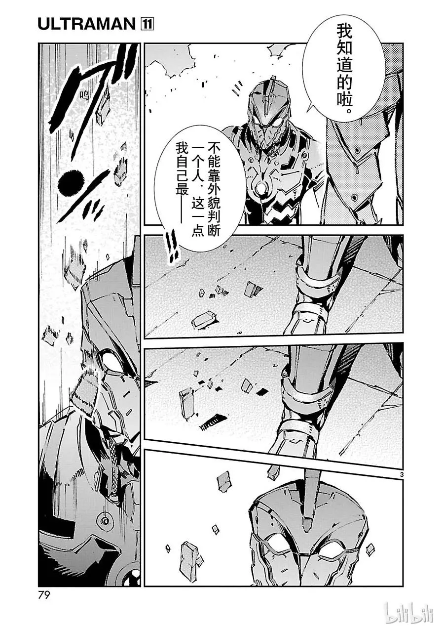 68 铠袖一触 第3页