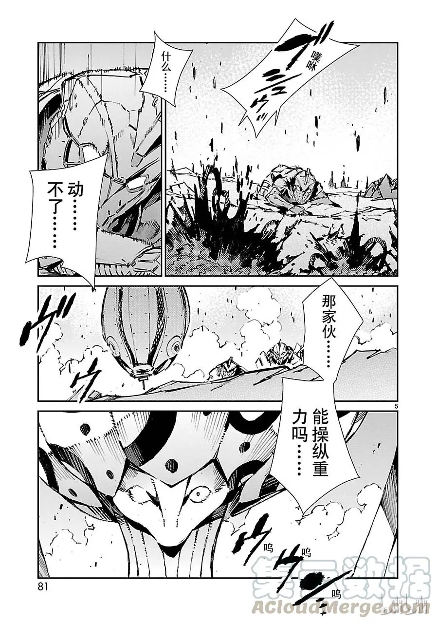 68 铠袖一触 第5页