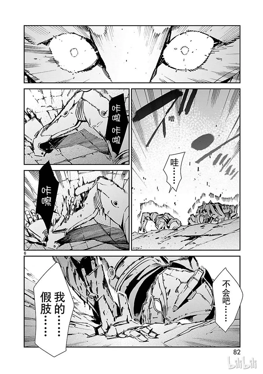 68 铠袖一触 第6页