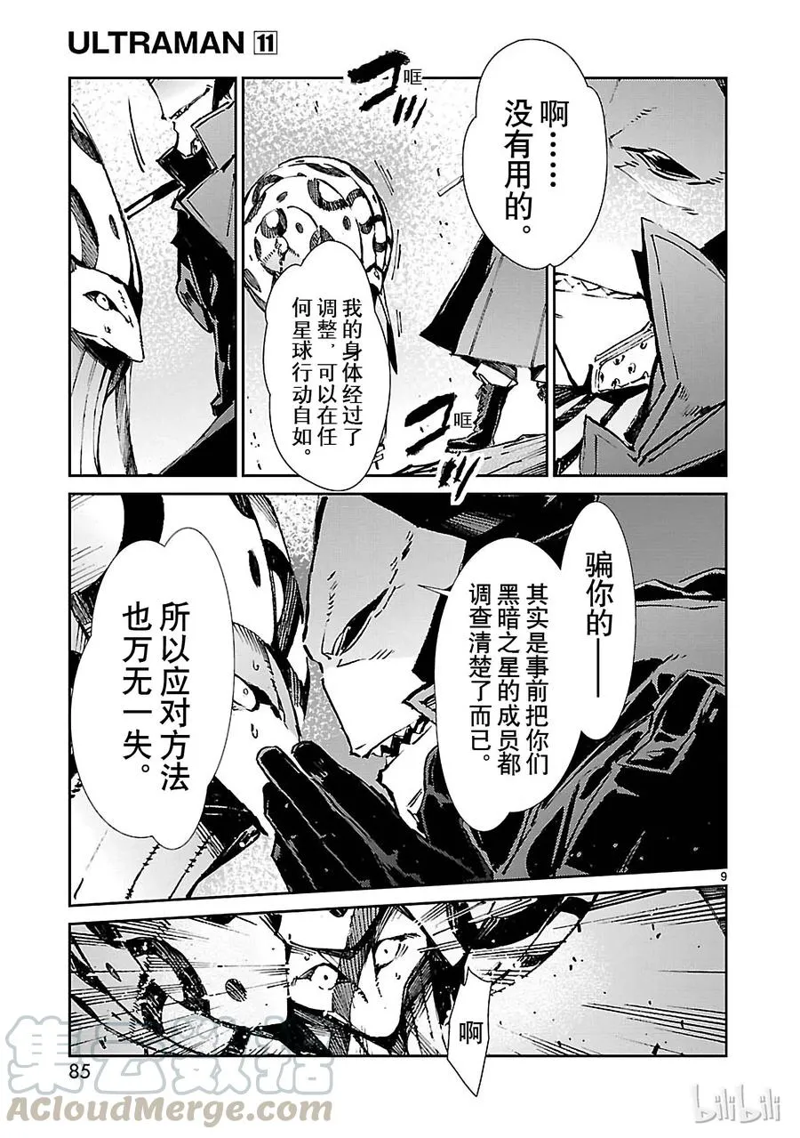 68 铠袖一触 第9页
