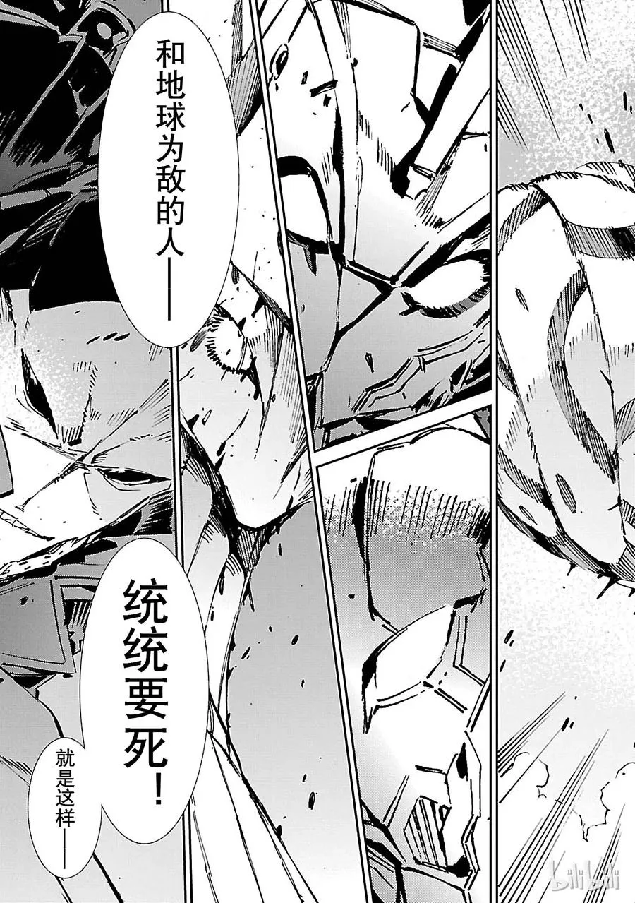 68 铠袖一触 第11页