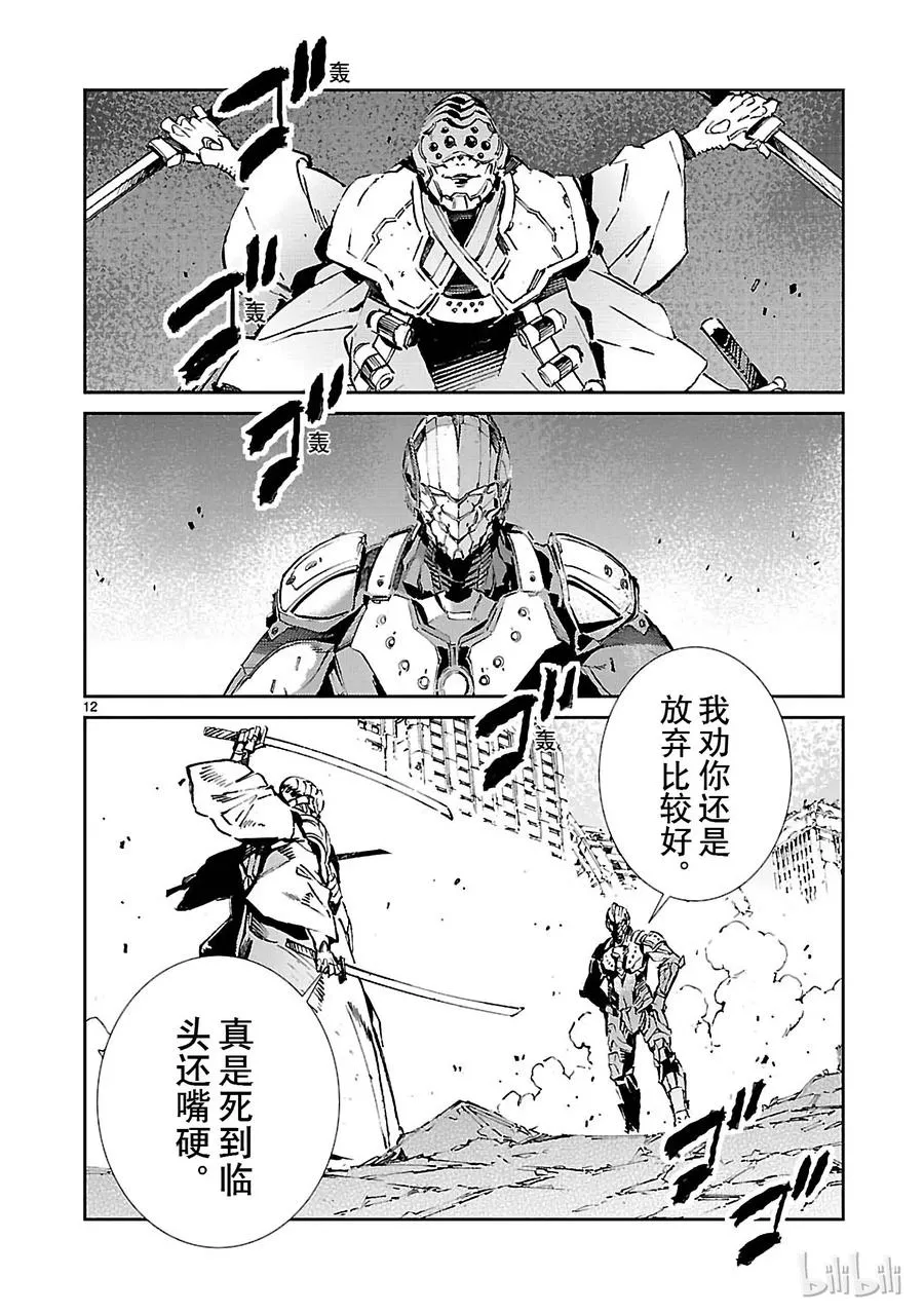 68 铠袖一触 第12页