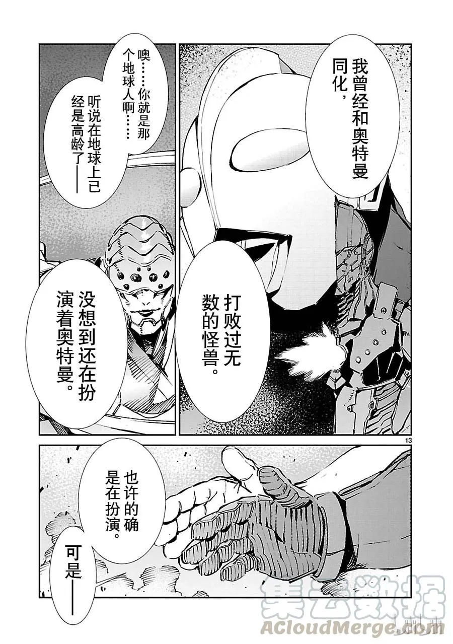 68 铠袖一触 第13页