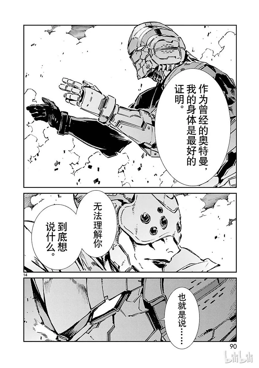 68 铠袖一触 第14页