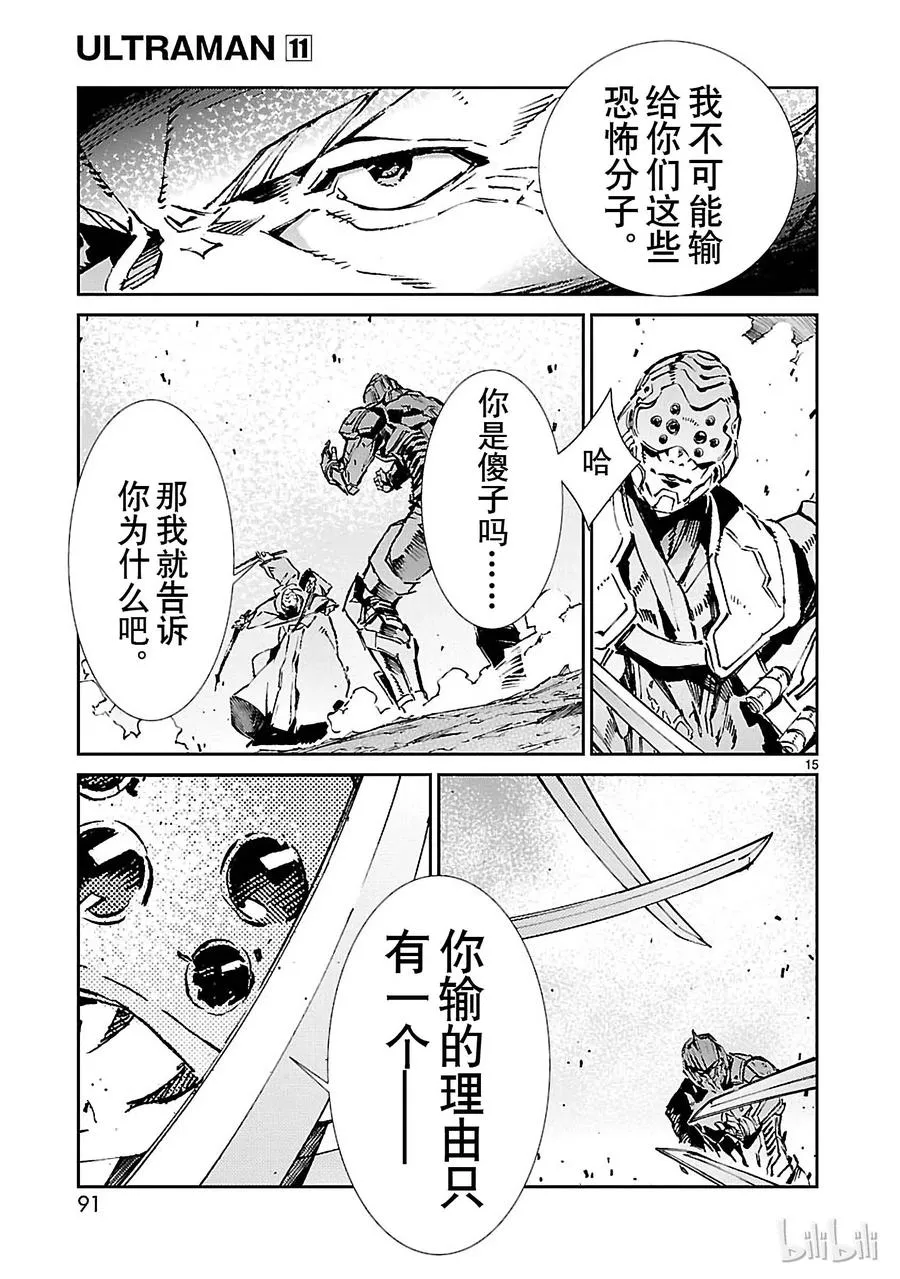 68 铠袖一触 第15页