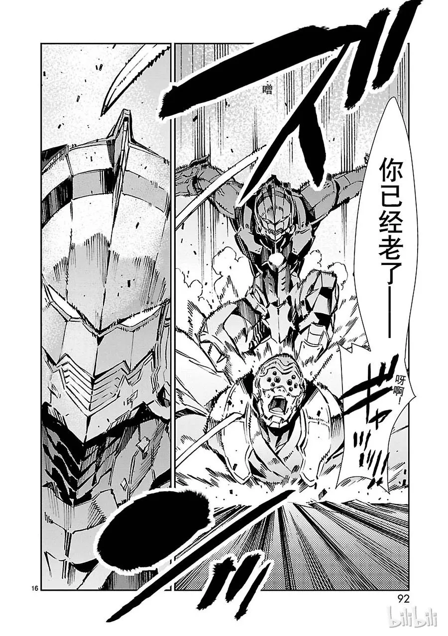 68 铠袖一触 第16页