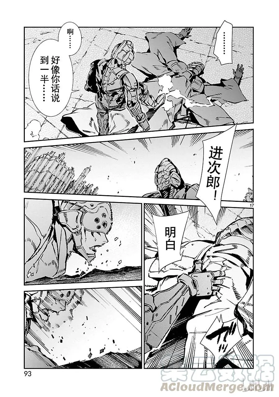 68 铠袖一触 第17页