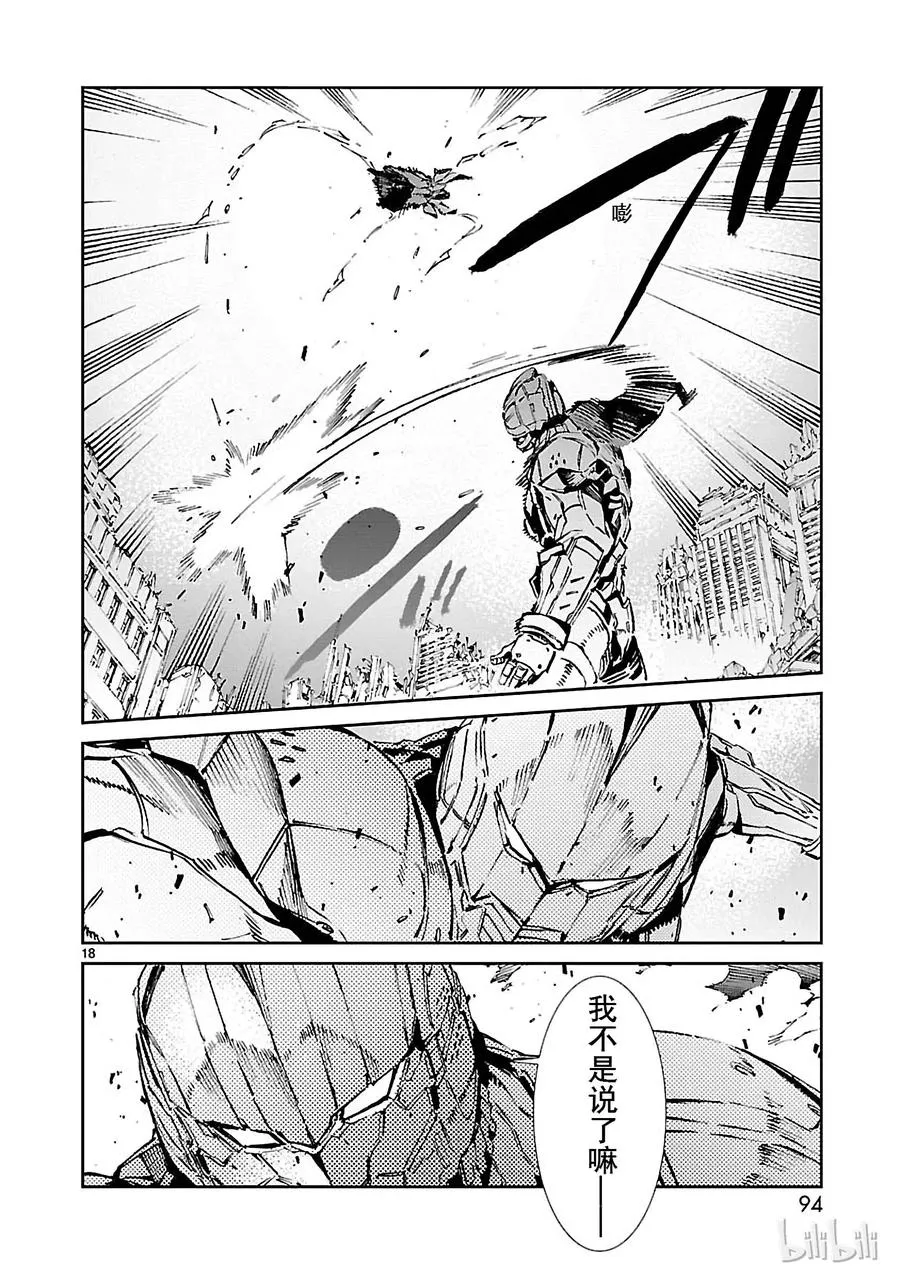 68 铠袖一触 第18页