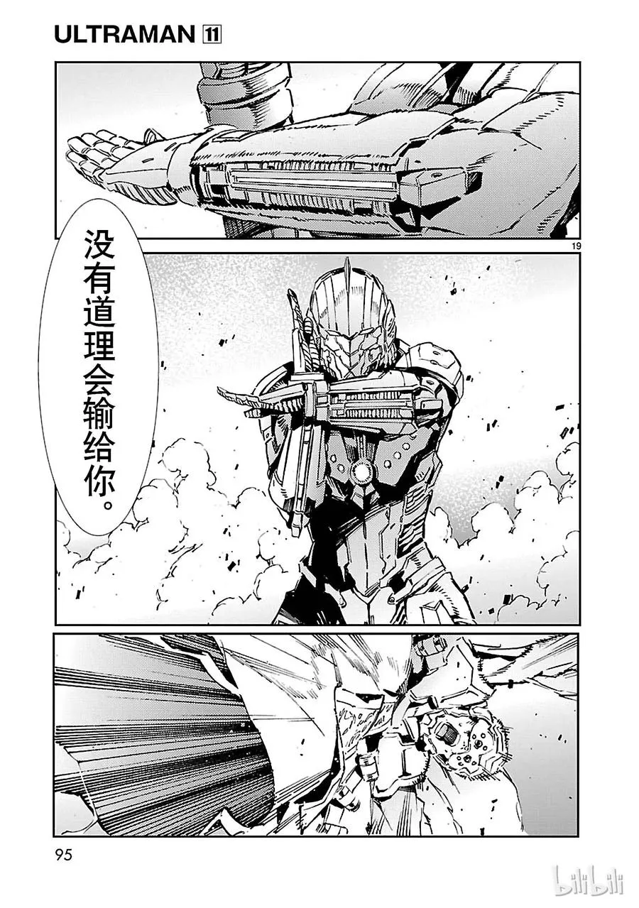 68 铠袖一触 第19页