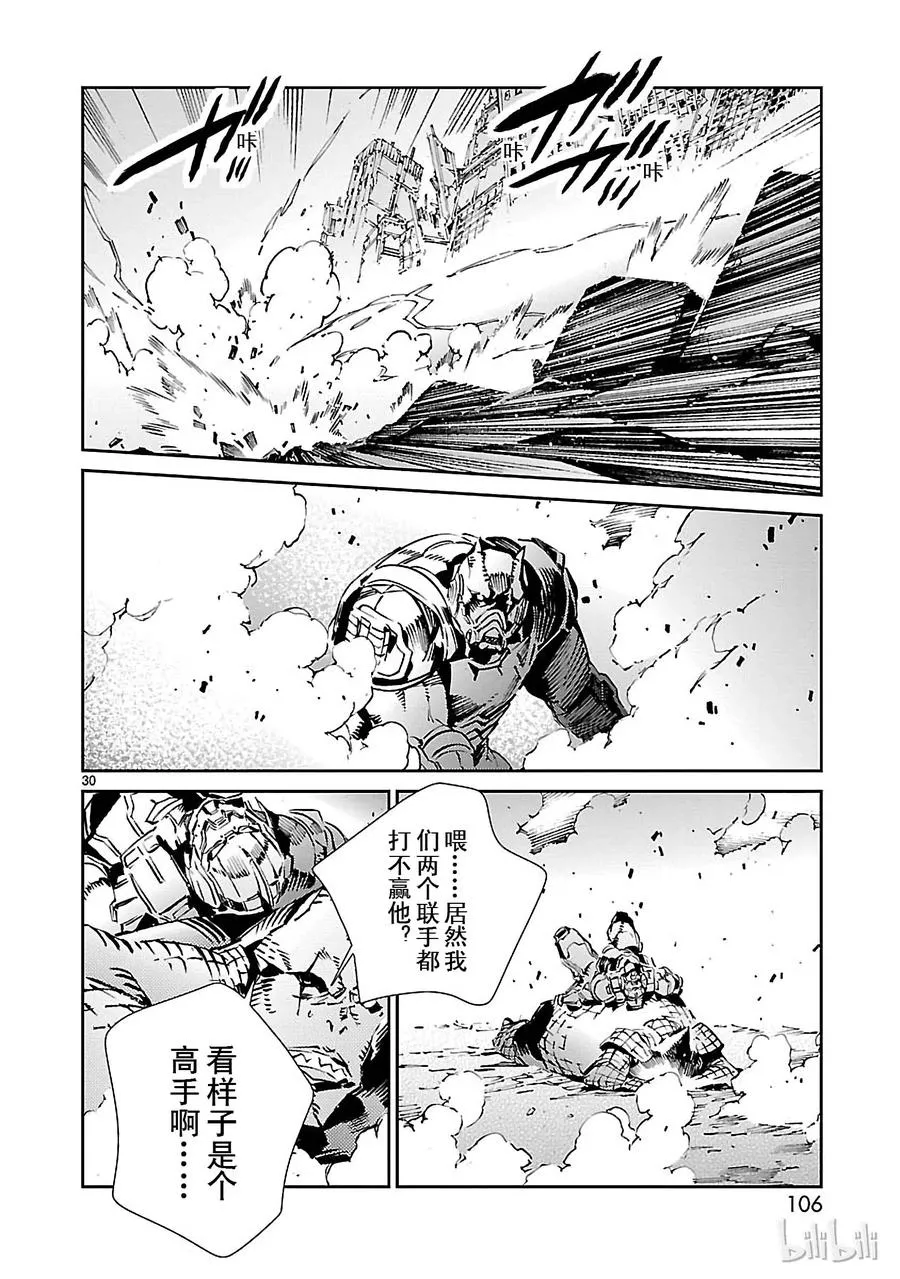 68 铠袖一触 第30页