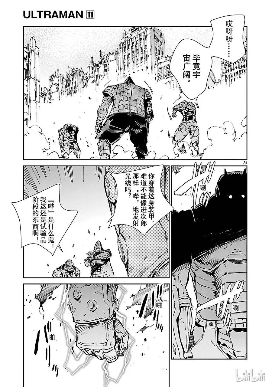 68 铠袖一触 第31页