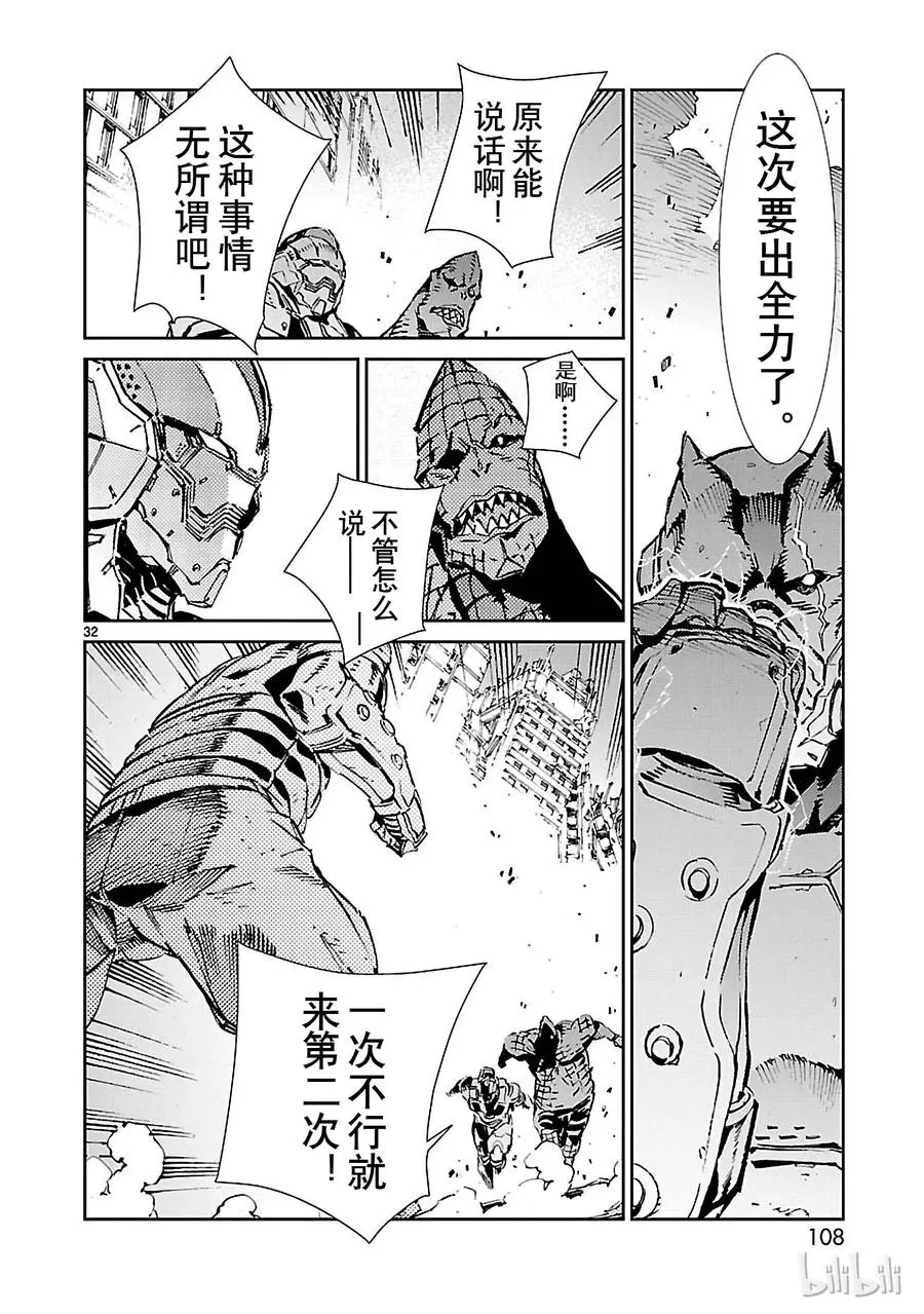 68 铠袖一触 第32页