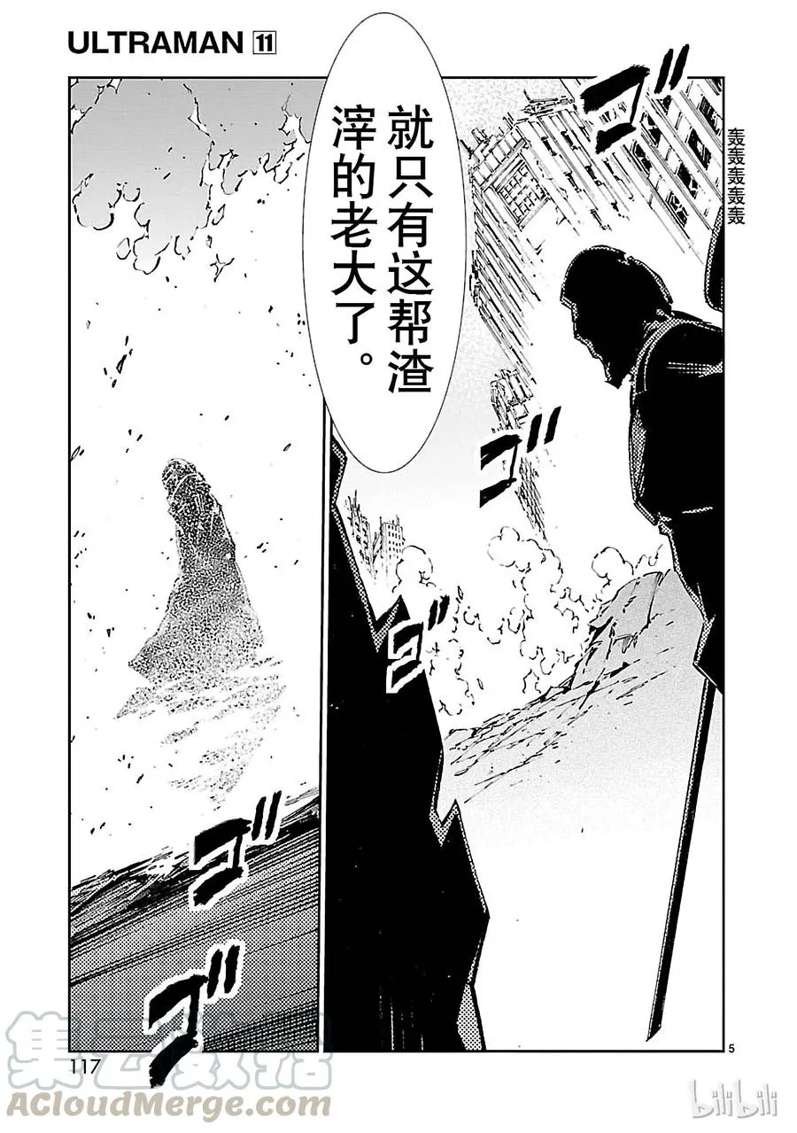 69 煽动者 第5页