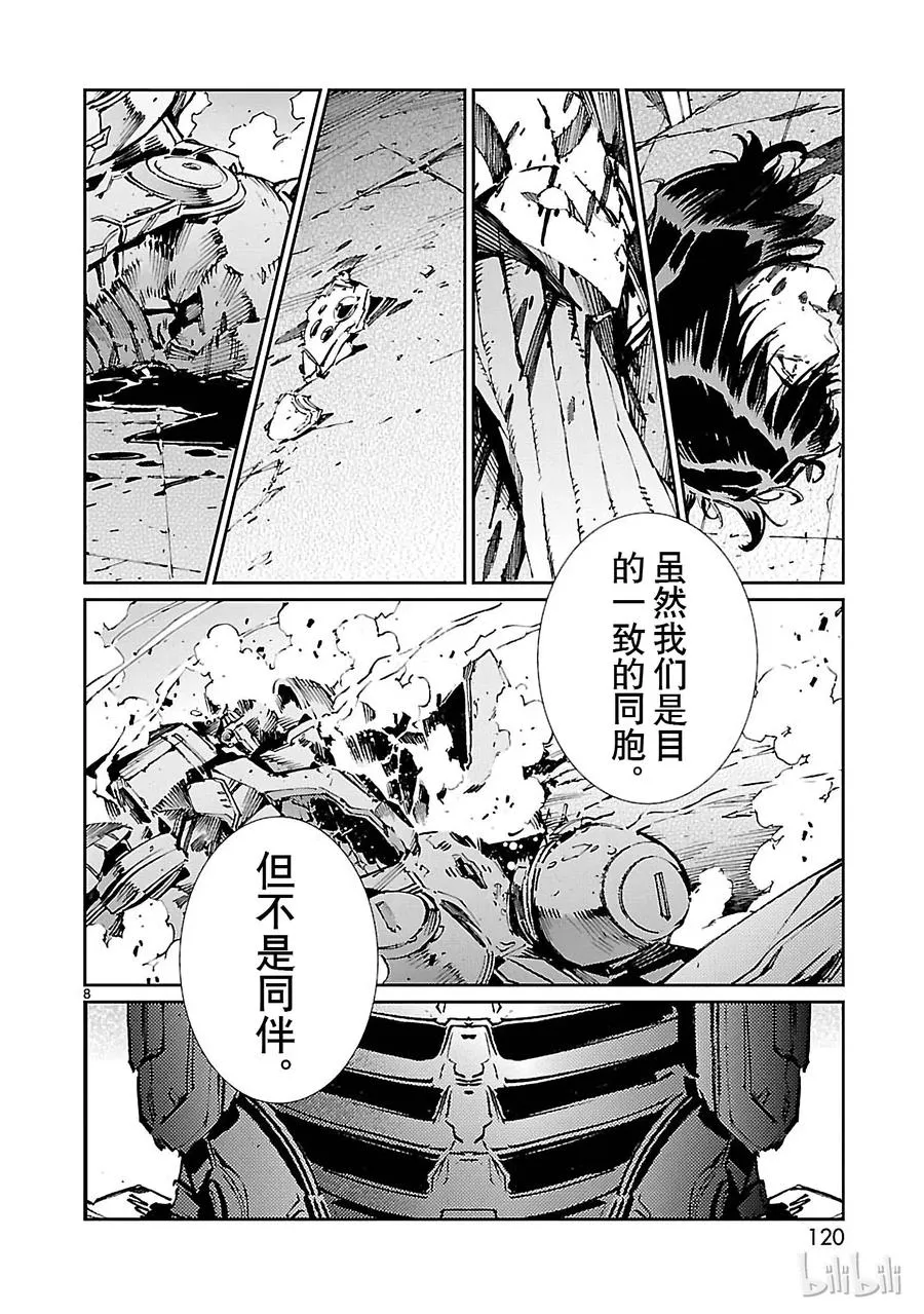 69 煽动者 第8页
