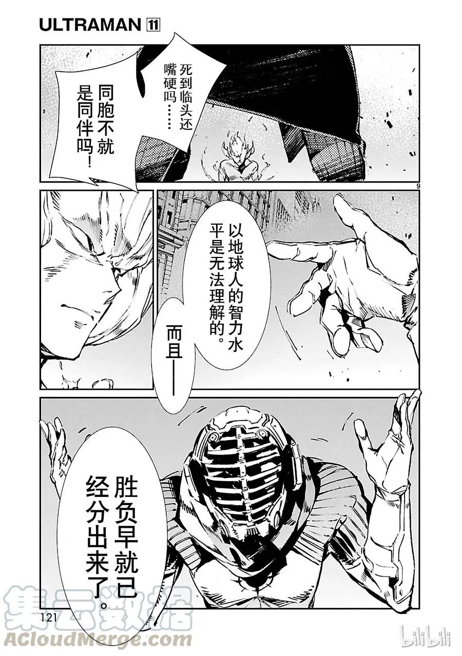 69 煽动者 第9页