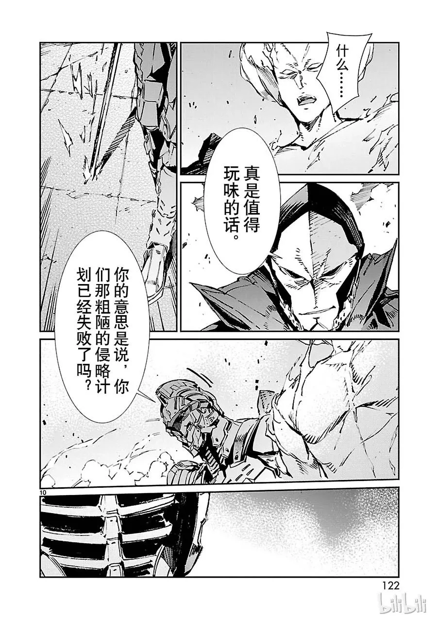 69 煽动者 第10页