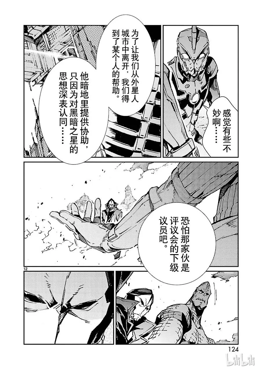 69 煽动者 第12页