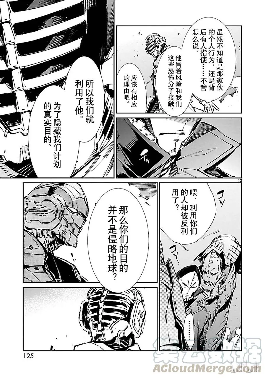 69 煽动者 第13页