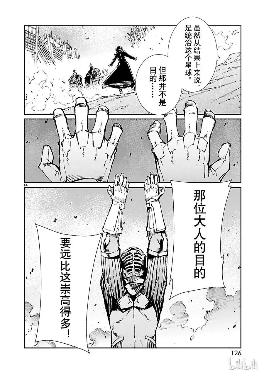 69 煽动者 第14页