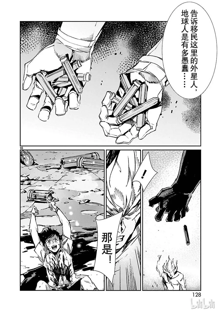 69 煽动者 第16页