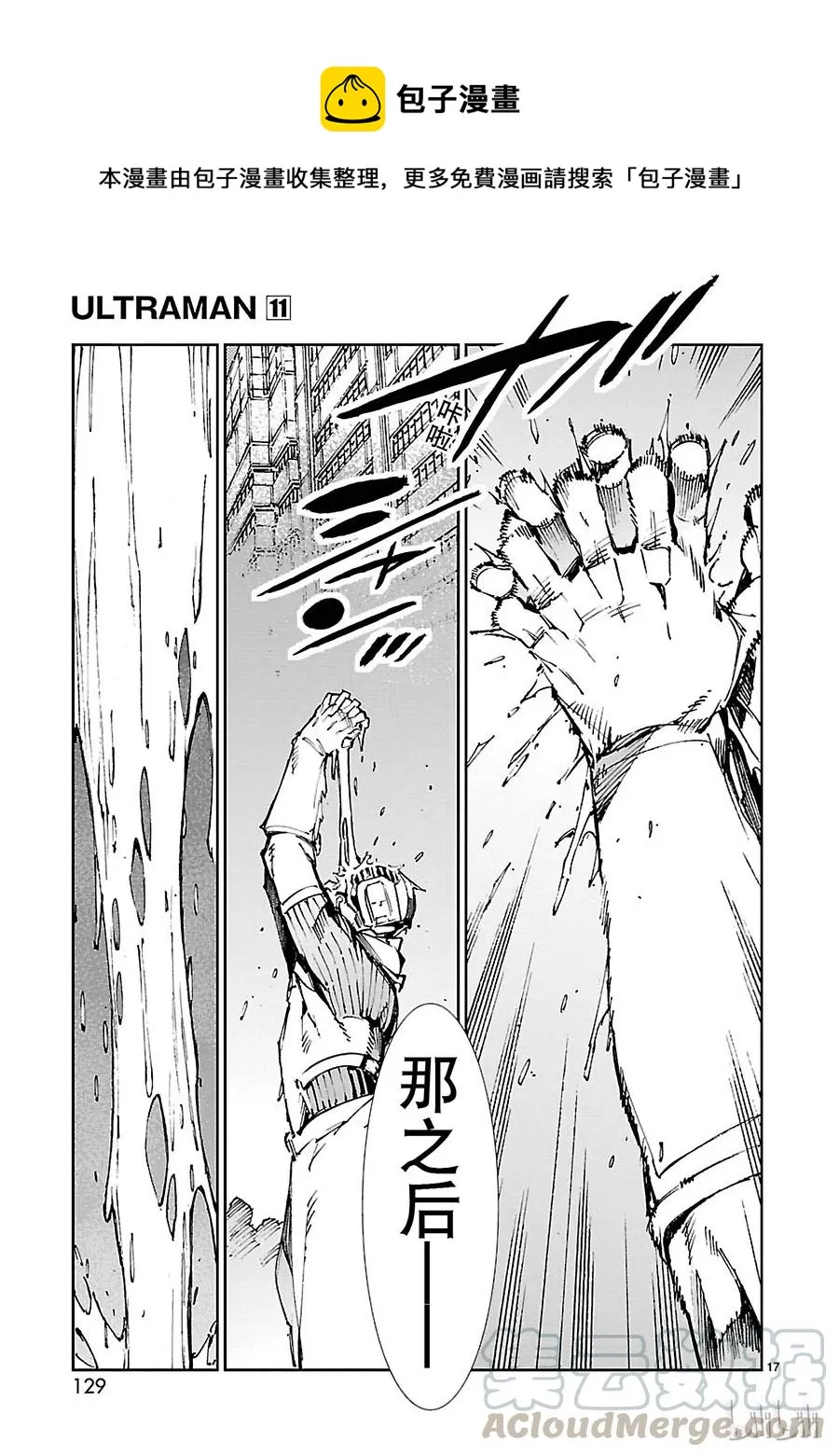 69 煽动者 第17页