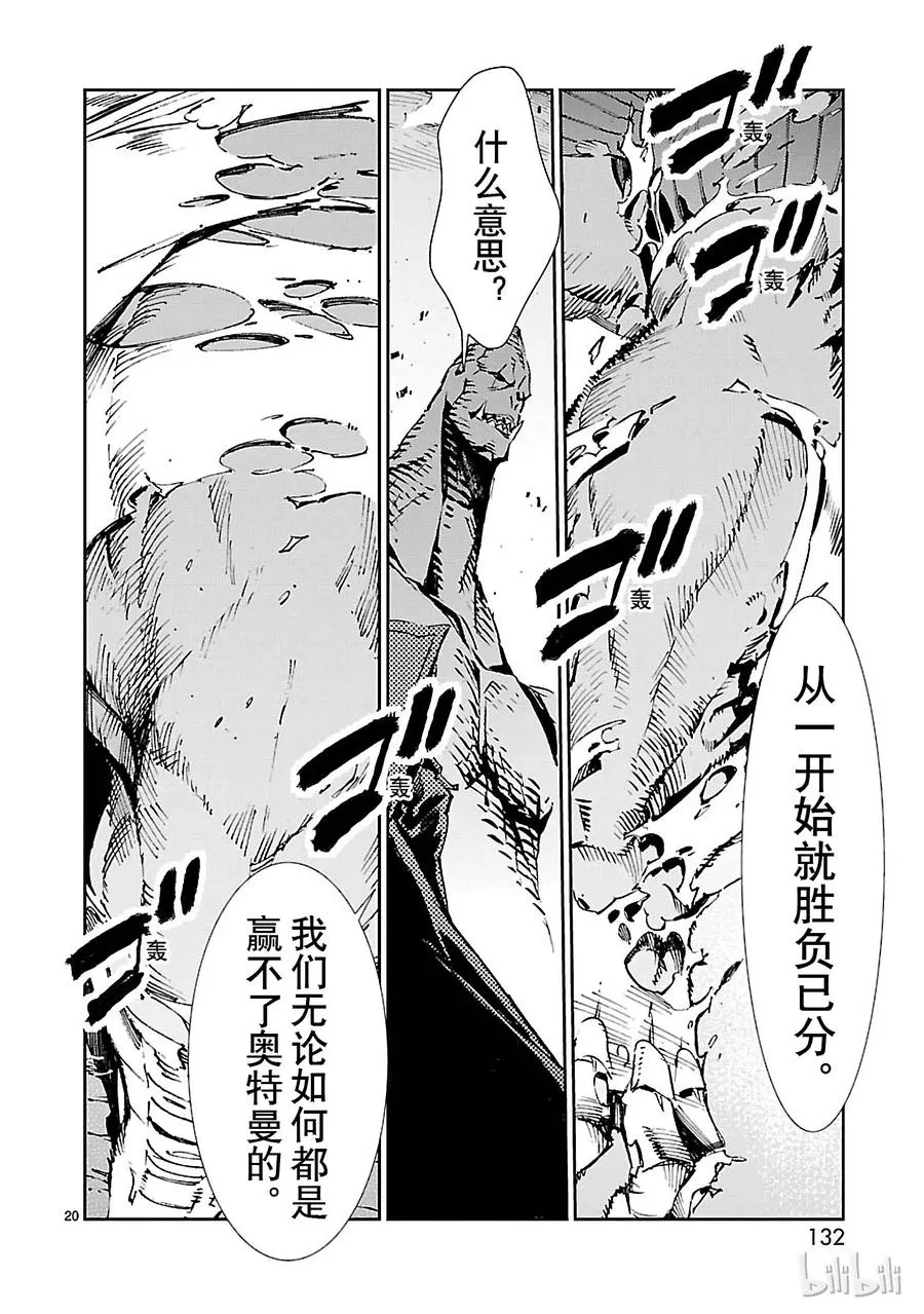 69 煽动者 第20页