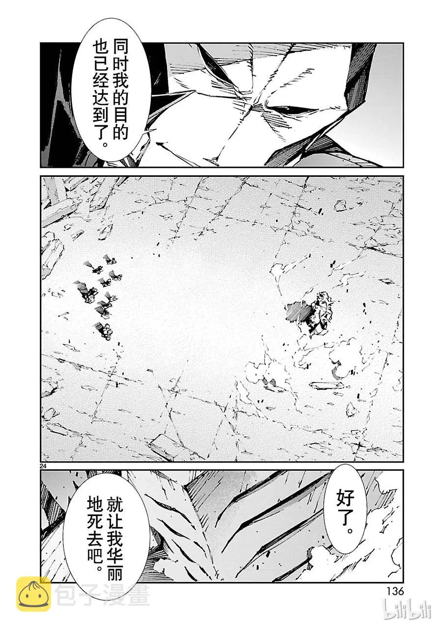 69 煽动者 第24页