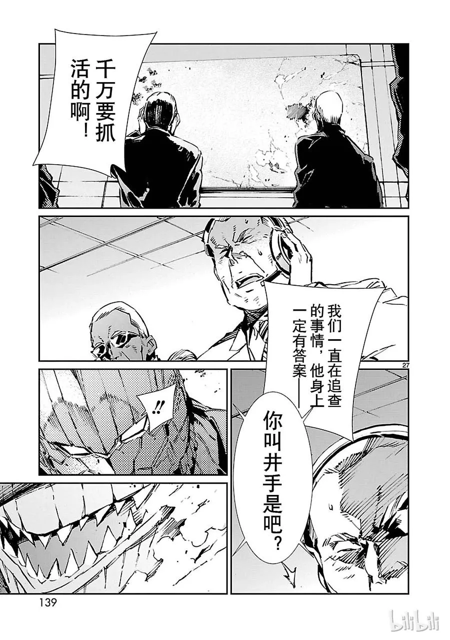 69 煽动者 第27页
