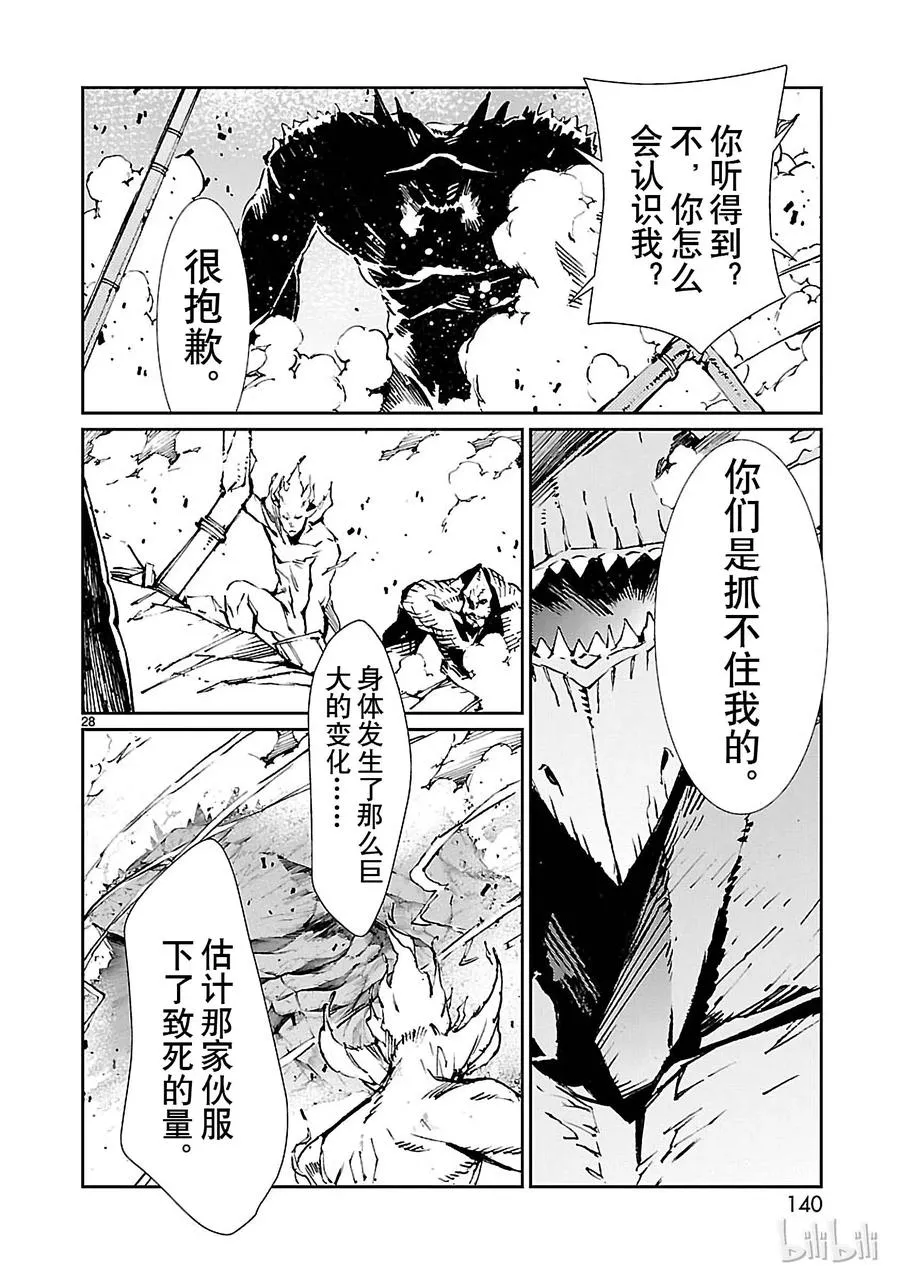 69 煽动者 第28页