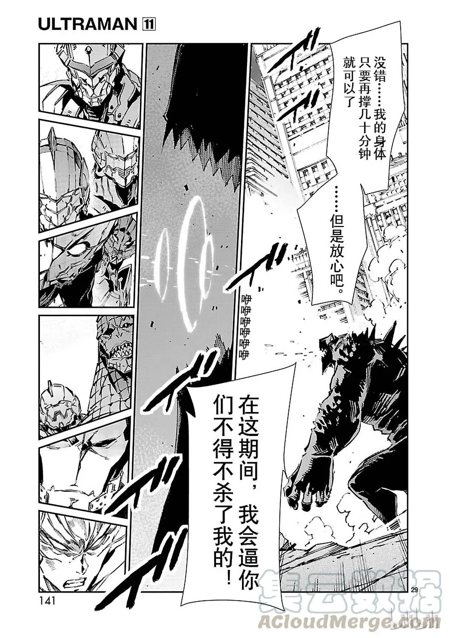 69 煽动者 第29页