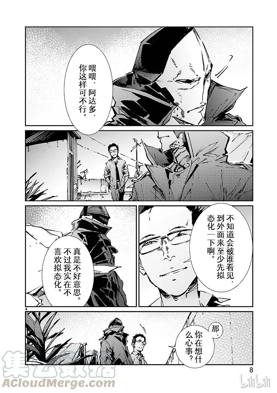 71 逼近的变革 第9页