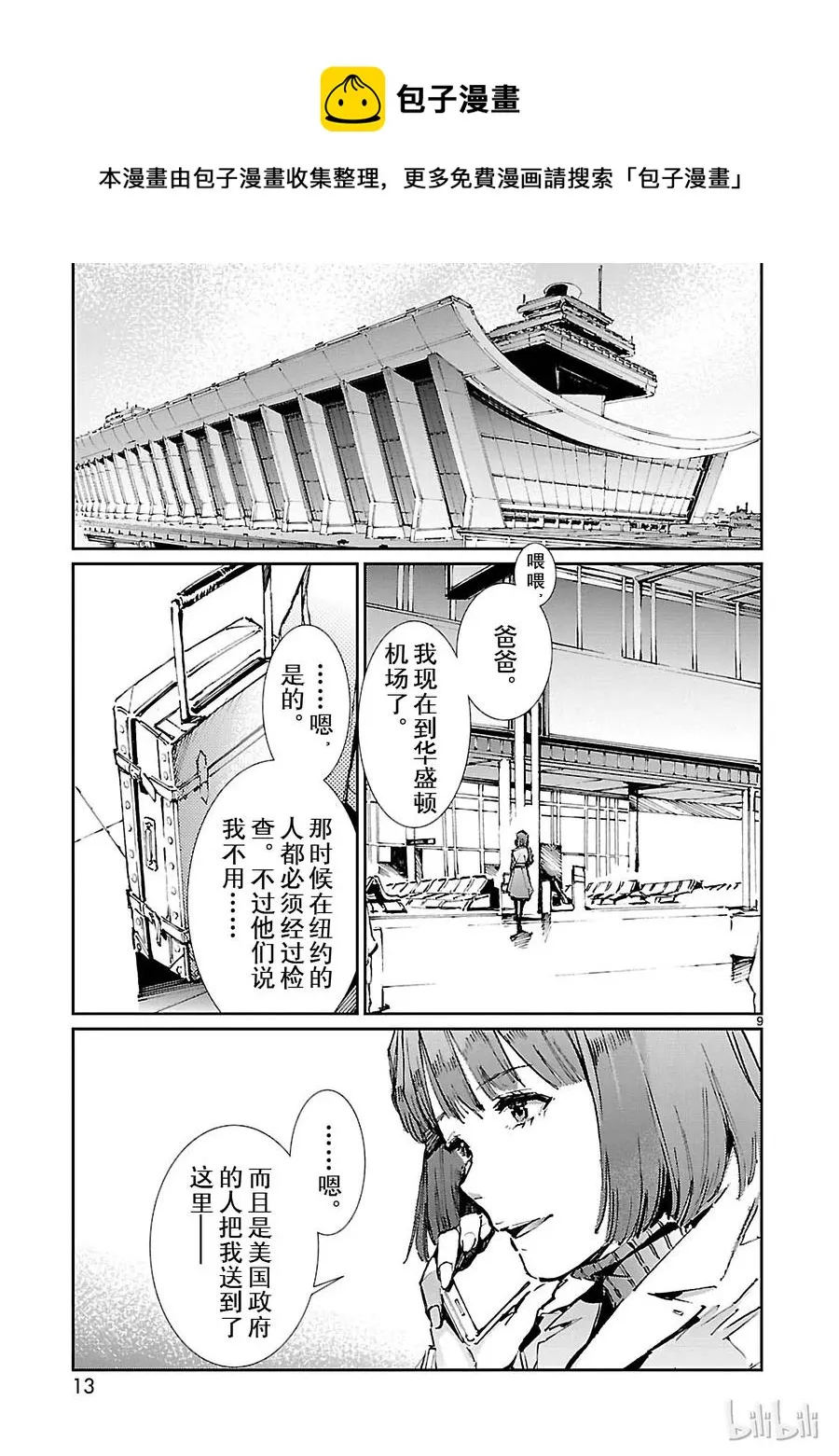 71 逼近的变革 第14页