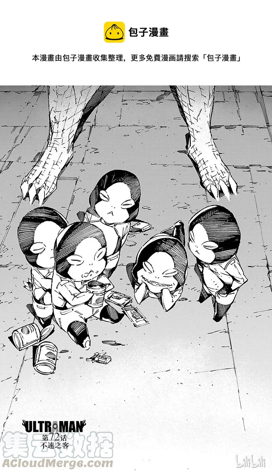 72 不速之客 第1页