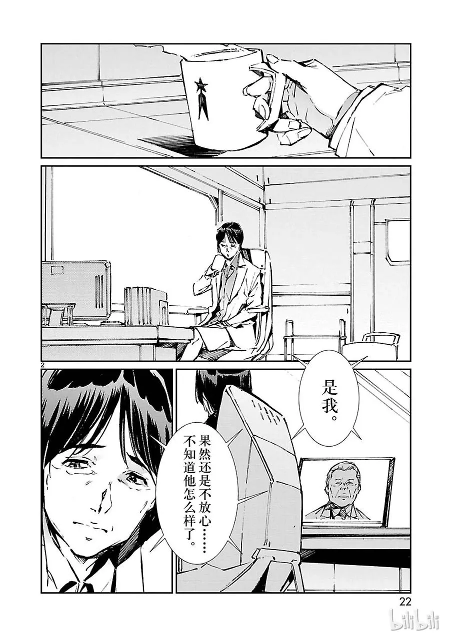 72 不速之客 第2页