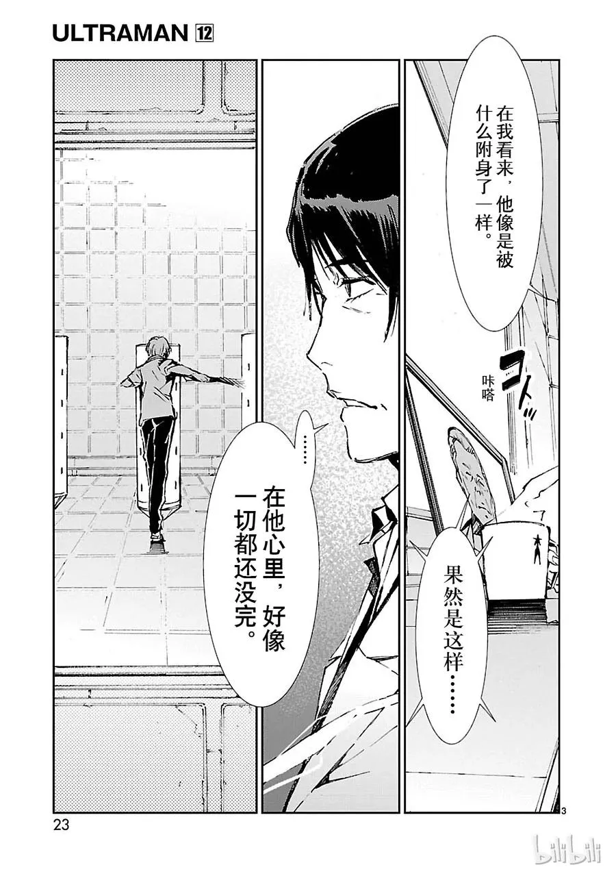 72 不速之客 第3页