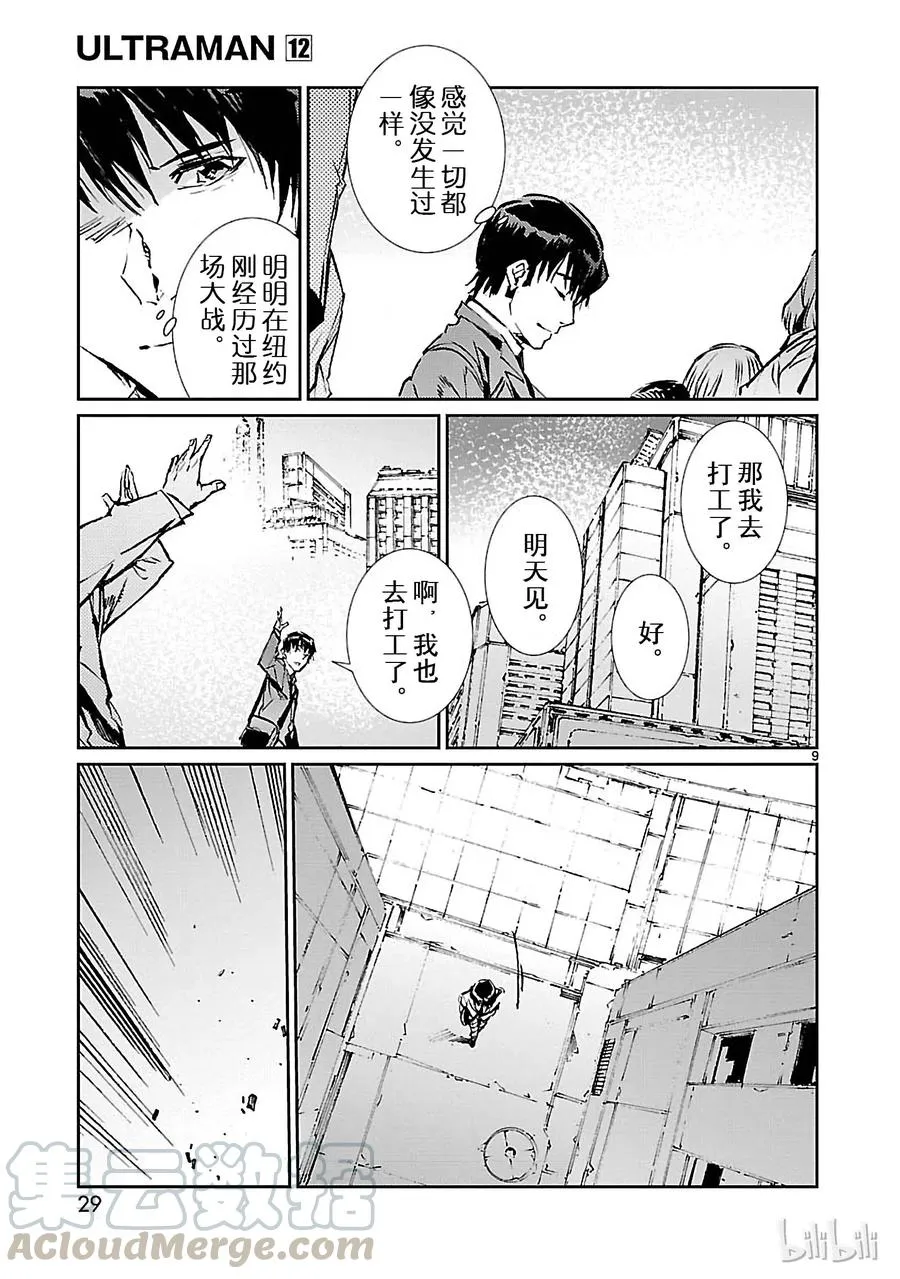 72 不速之客 第9页