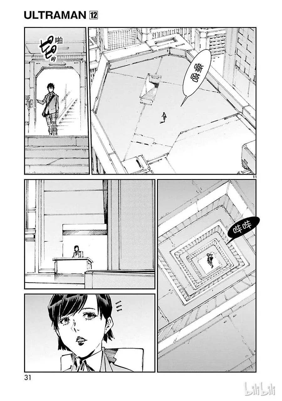 72 不速之客 第11页