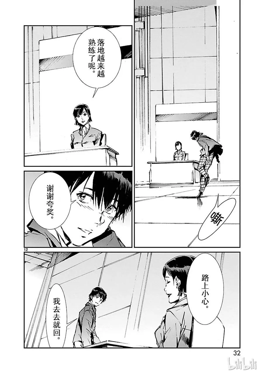 72 不速之客 第12页