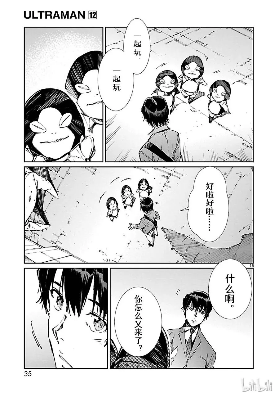 72 不速之客 第15页