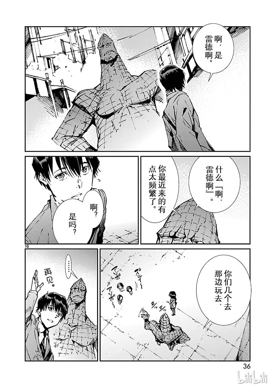 72 不速之客 第16页