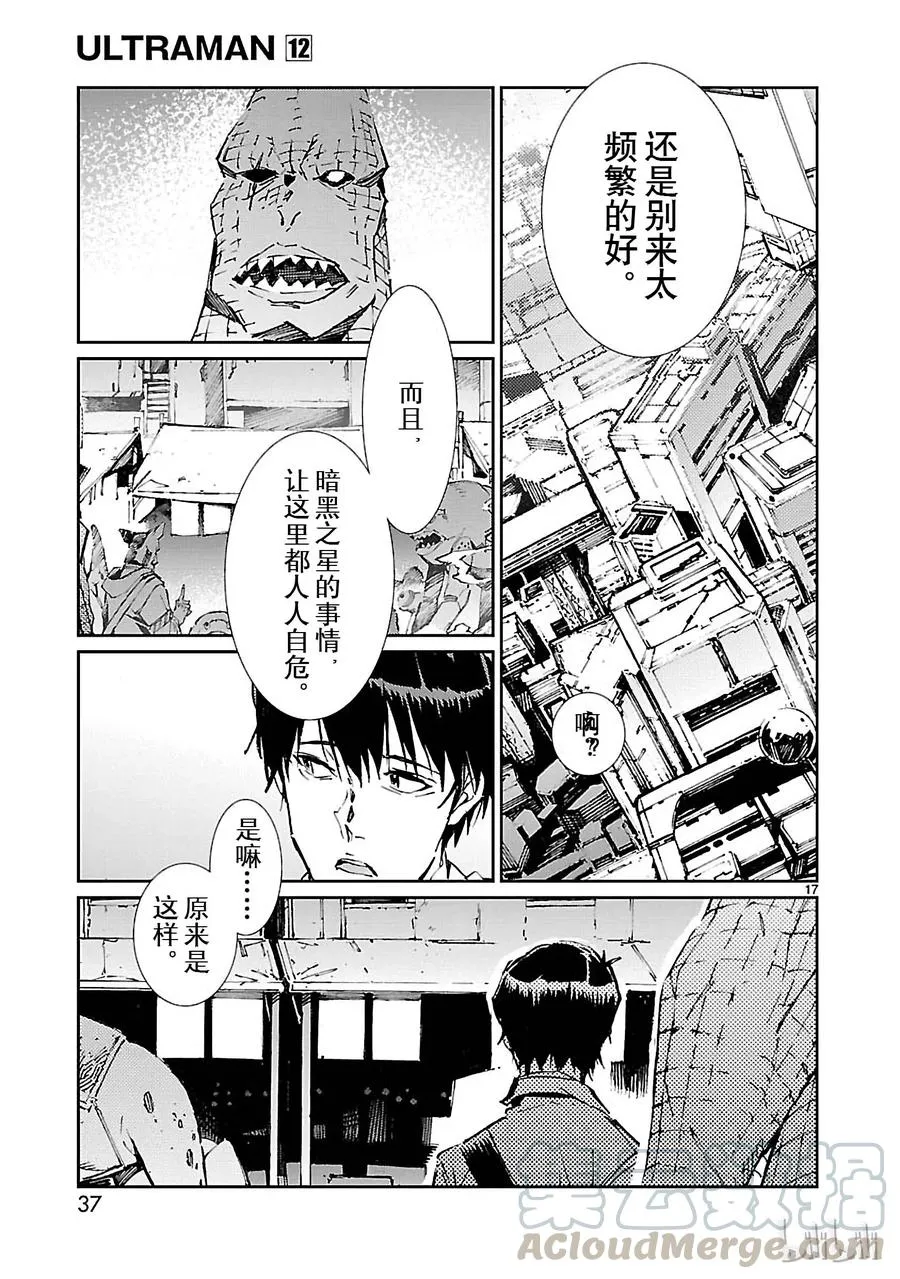 72 不速之客 第17页