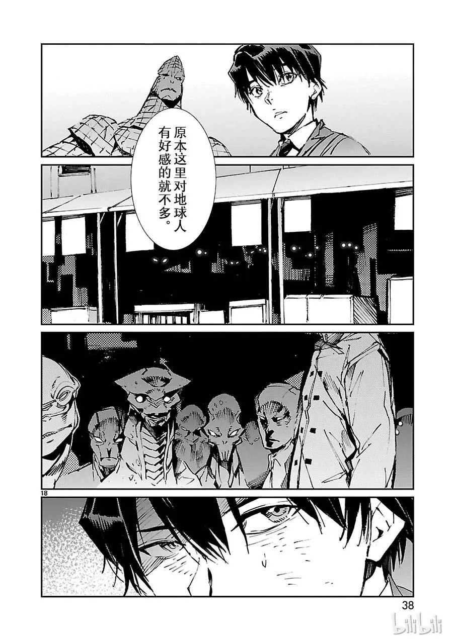 72 不速之客 第18页