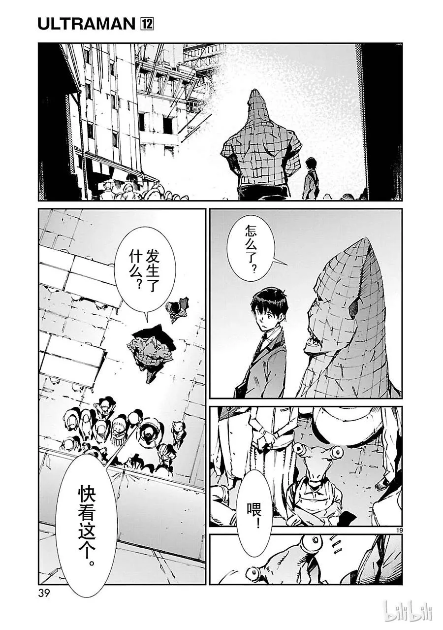 72 不速之客 第19页