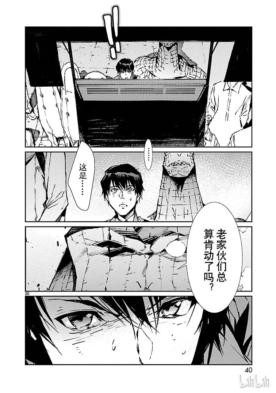 72 不速之客 第20页