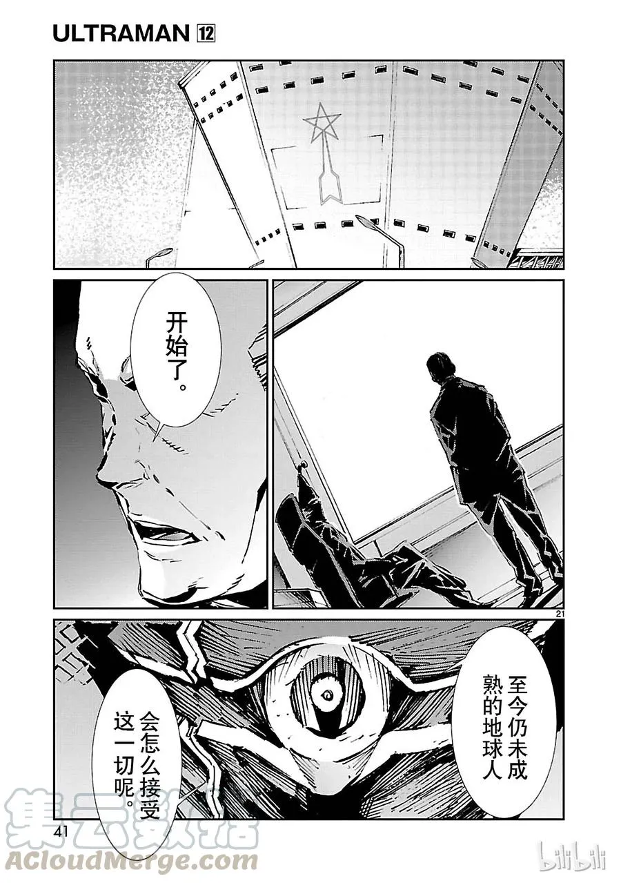 72 不速之客 第21页