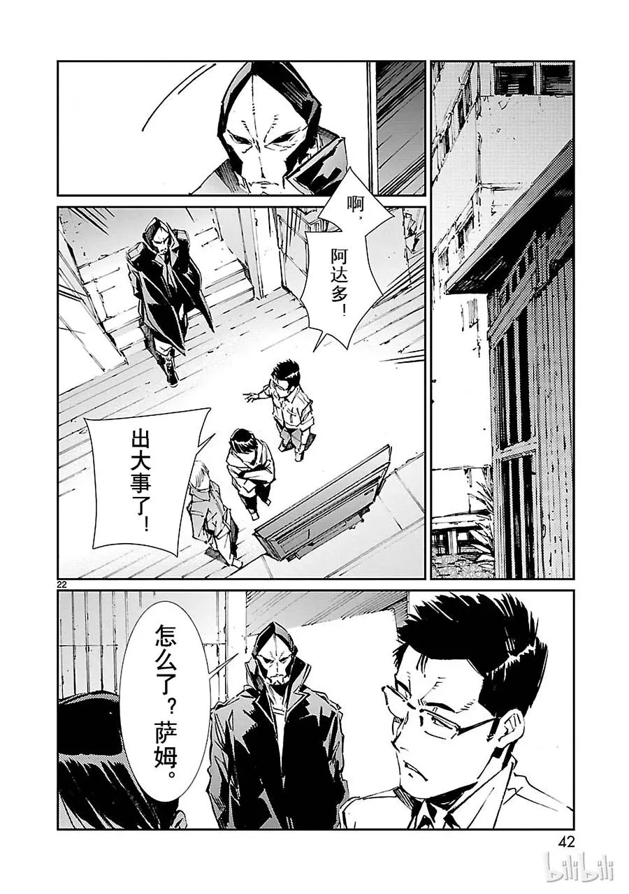 72 不速之客 第22页