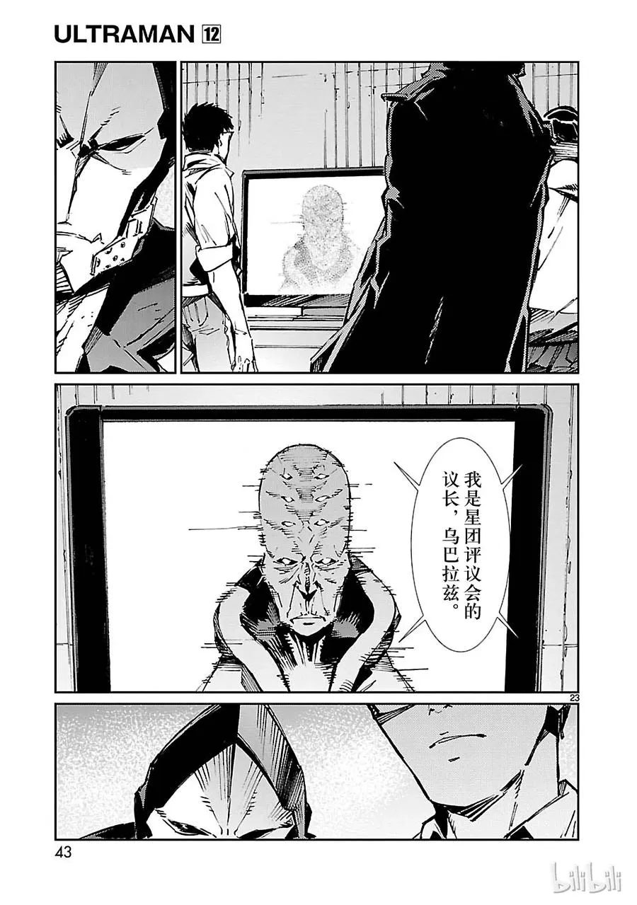 72 不速之客 第23页