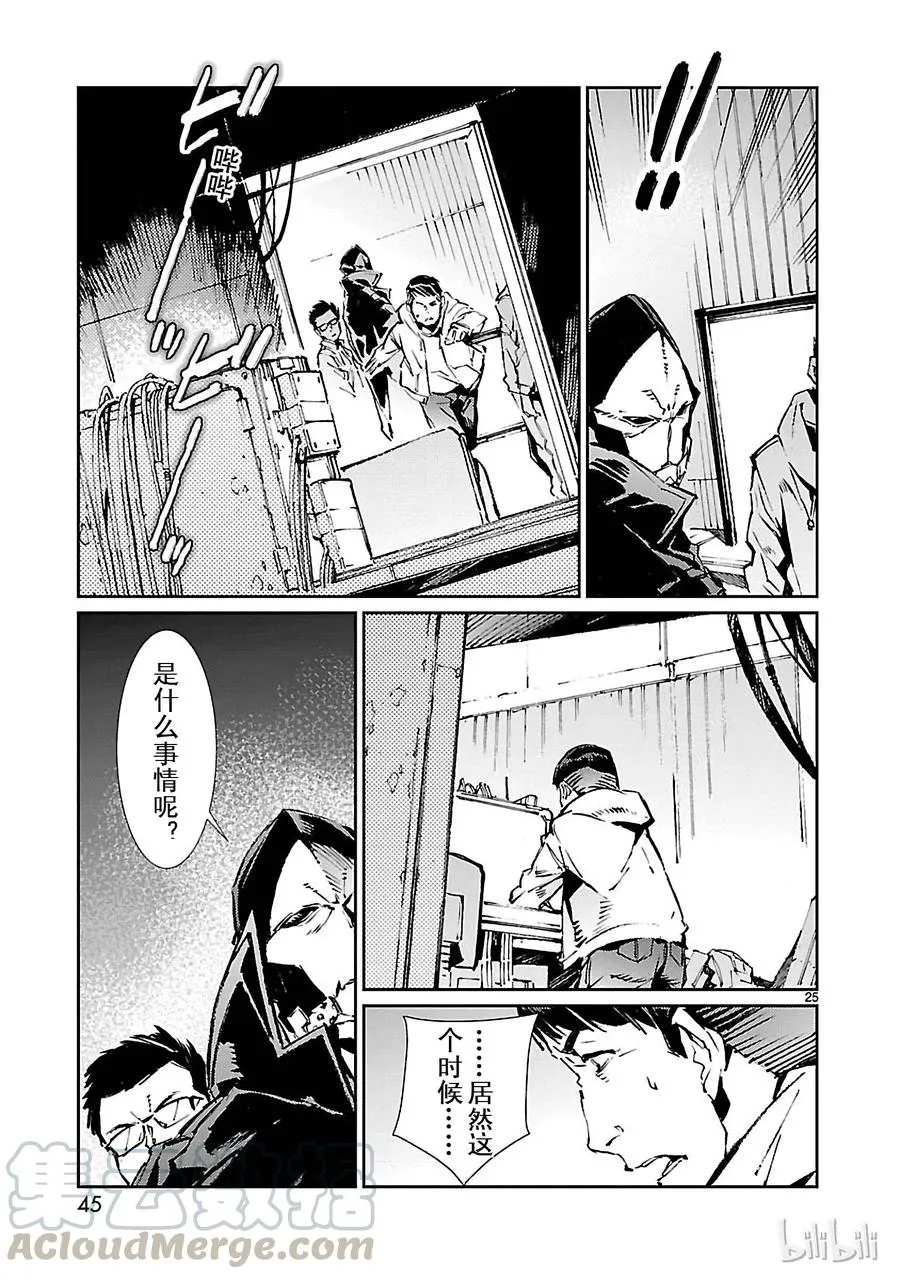 72 不速之客 第25页