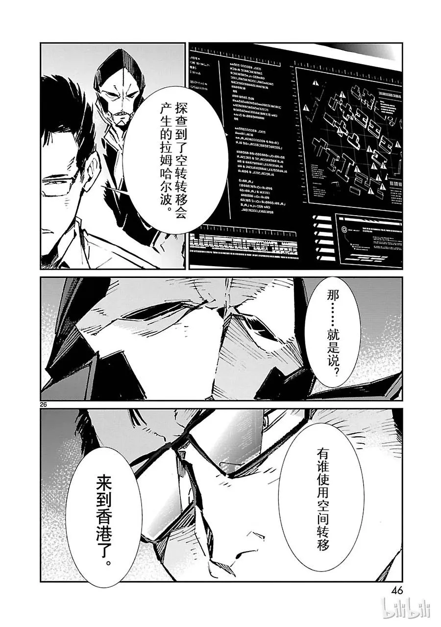 72 不速之客 第26页