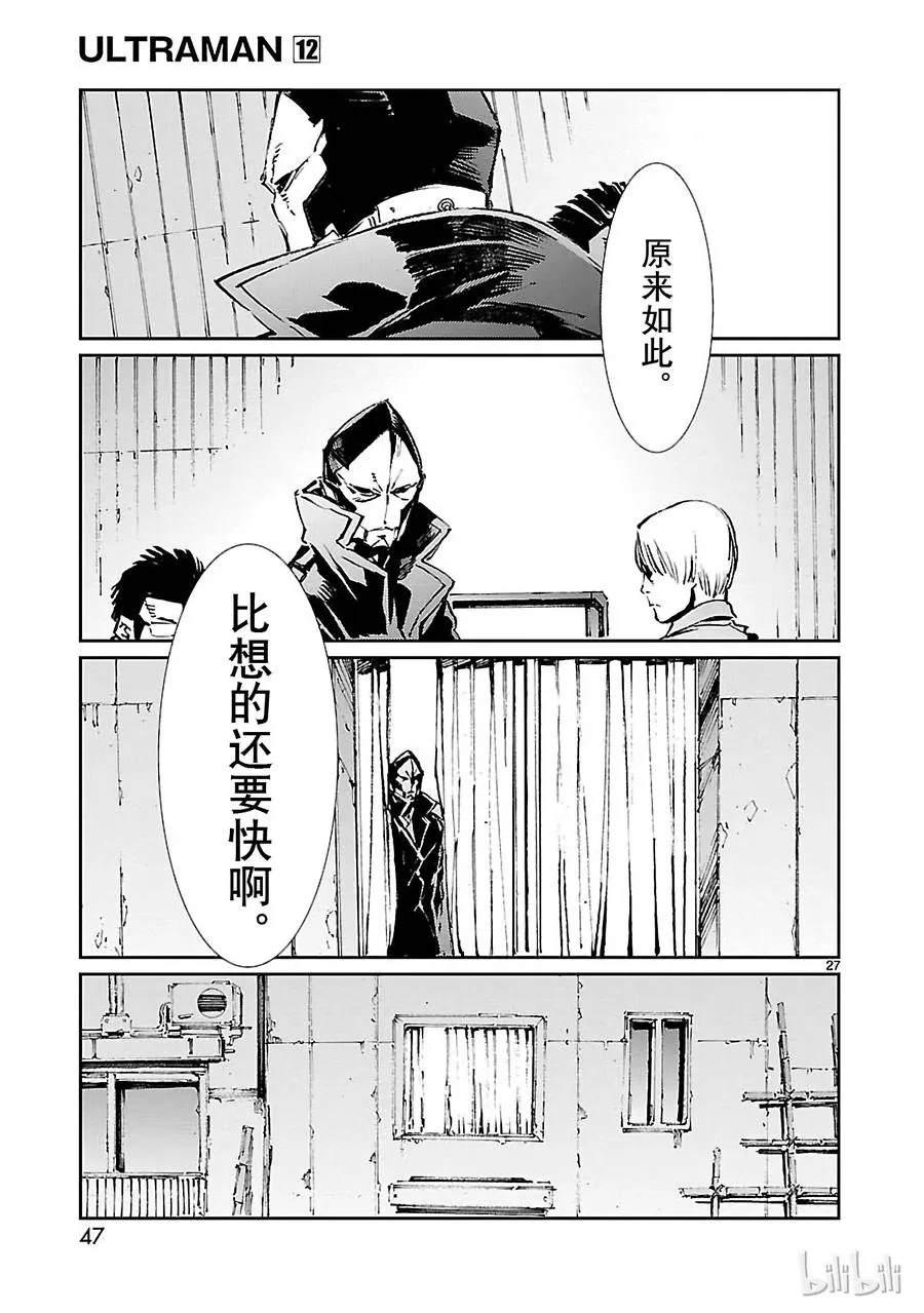 72 不速之客 第27页